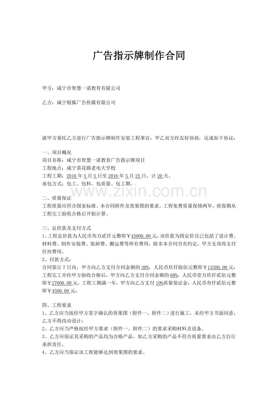 指示牌制作合同.doc_第1页