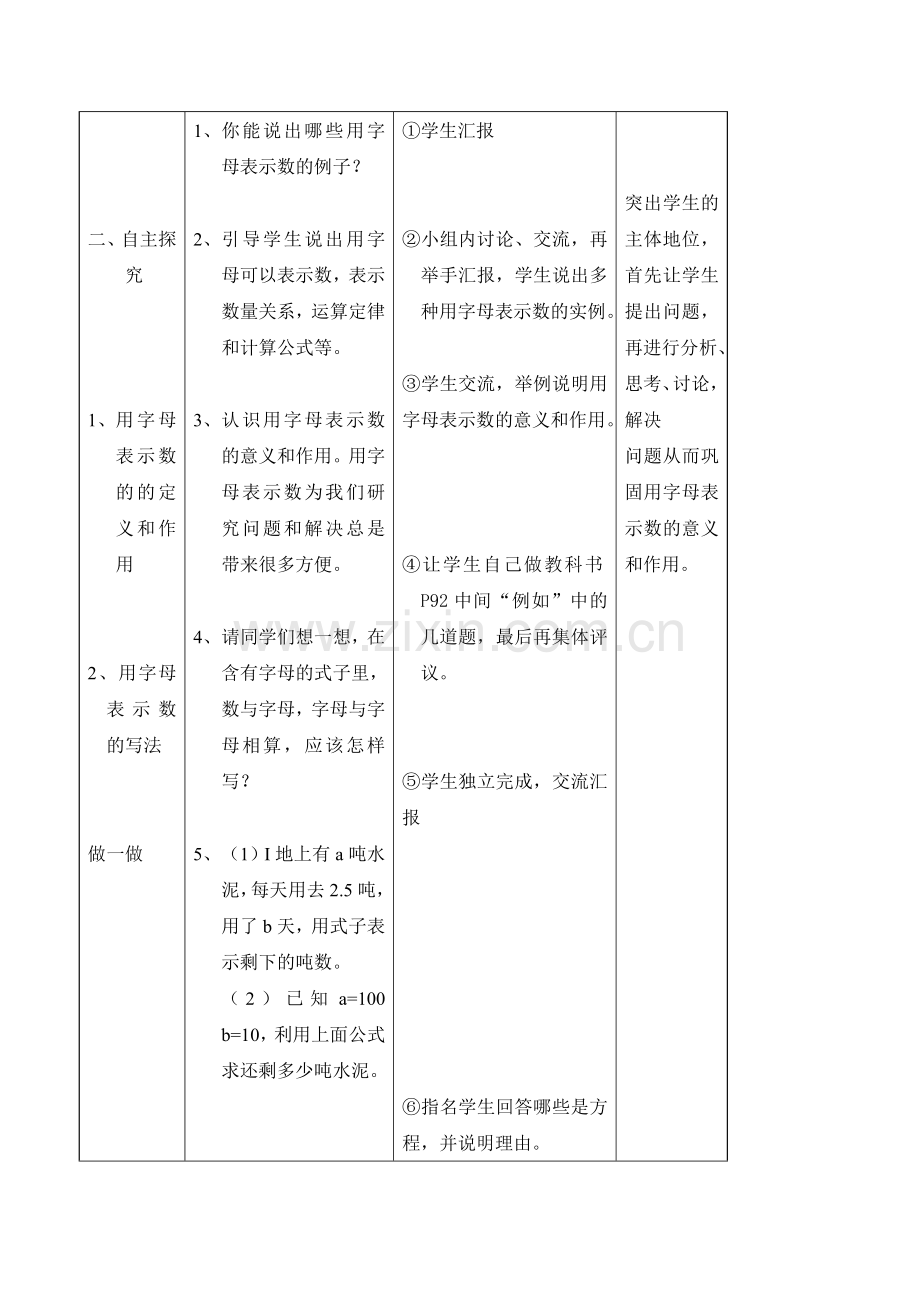 北师大版小学六年级教案用字母表示数和简易方程.doc_第2页