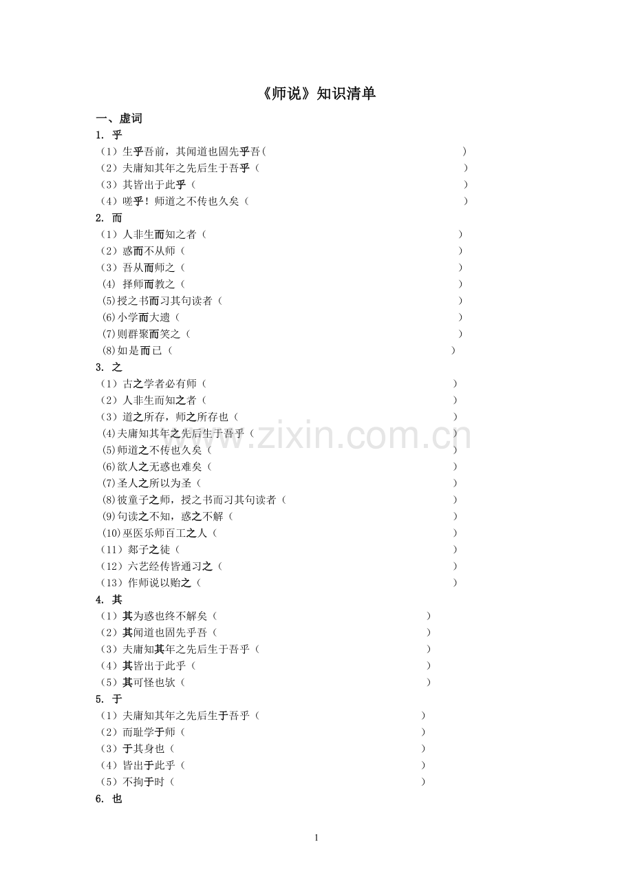 《师说》知识点检测.doc_第1页