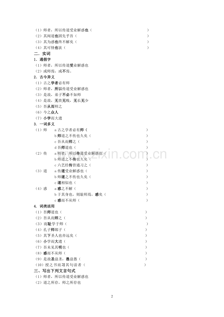《师说》知识点检测.doc_第2页