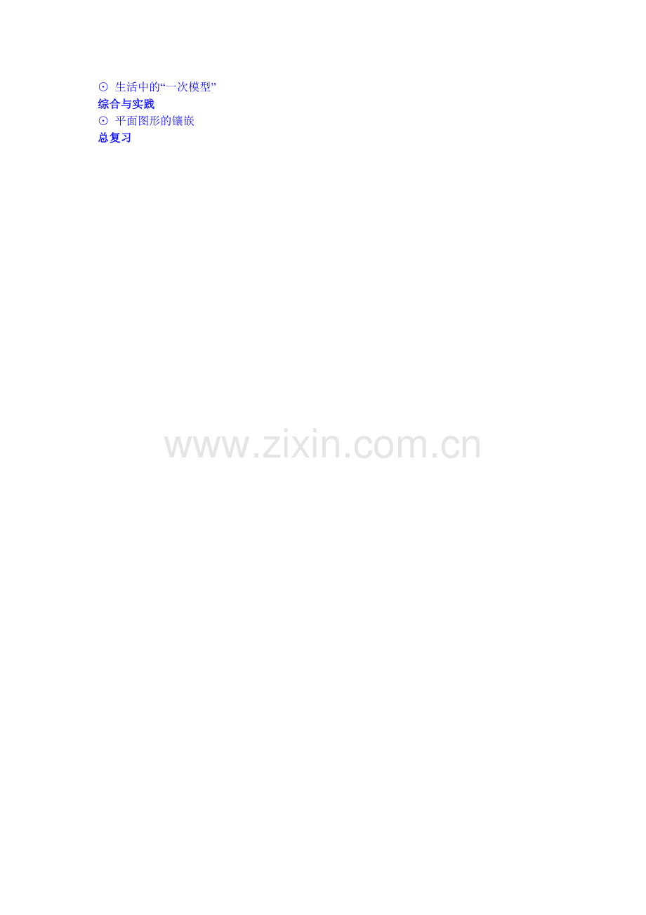 新北师大版八年级数学下册目录.doc_第2页