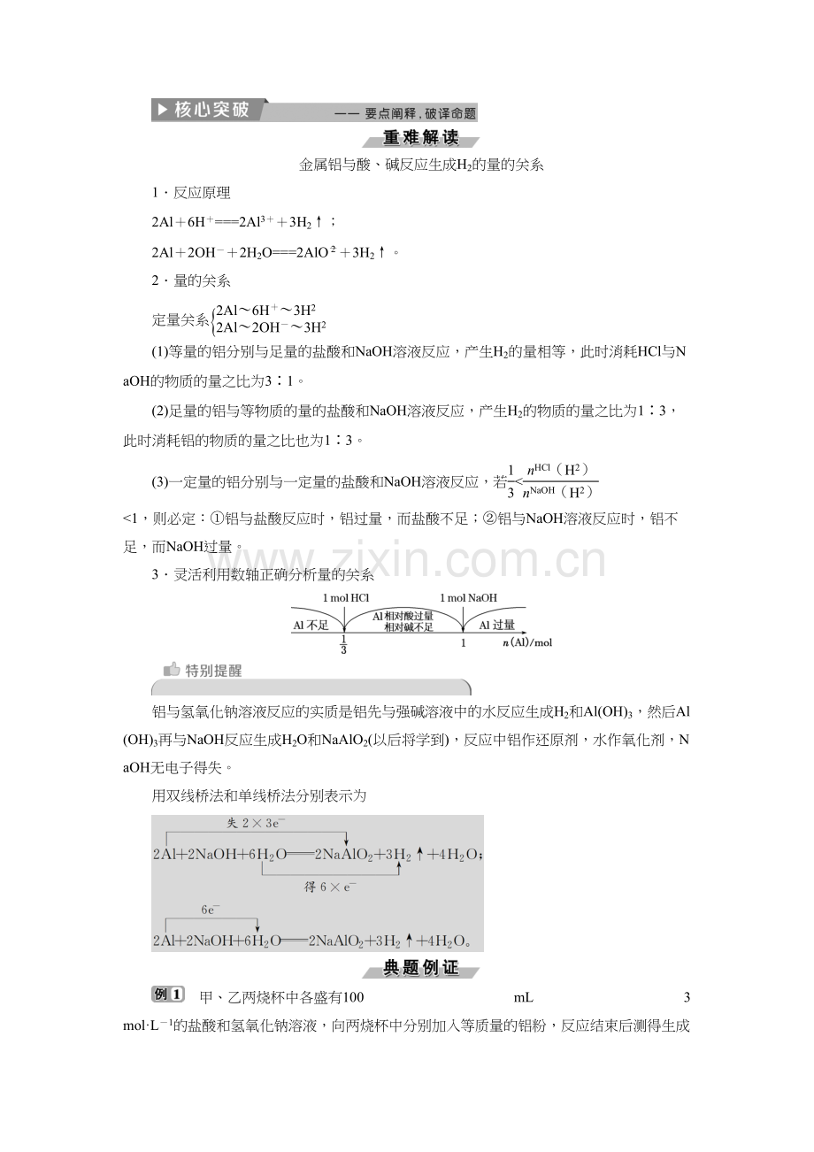 2-化学必修一第三章-第一节--第2课时-铝与氢氧化钠溶液的反应物质的量在化学方程.docx_第2页