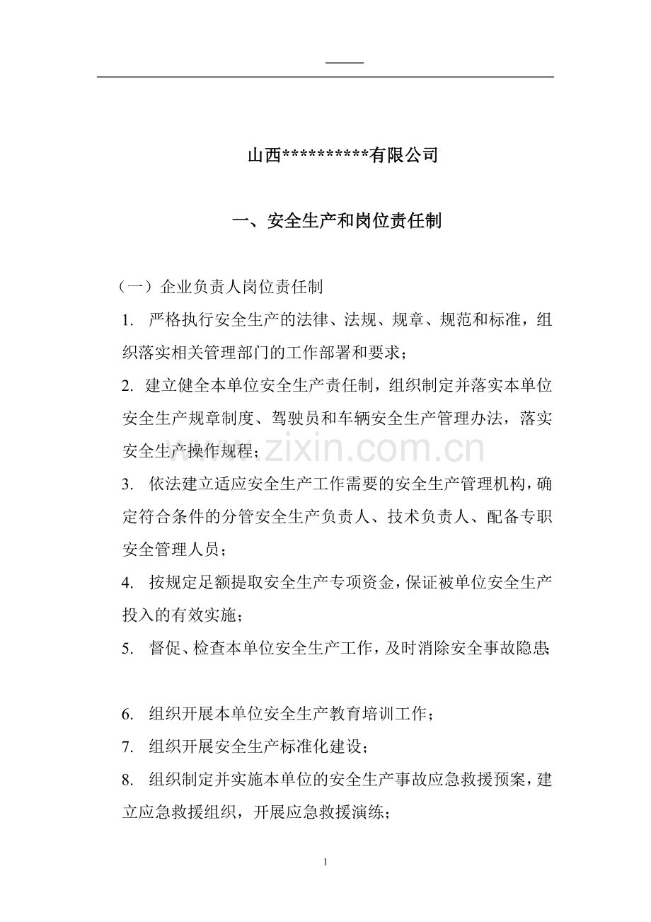-道路运输企业安全生产管理制度.doc_第2页