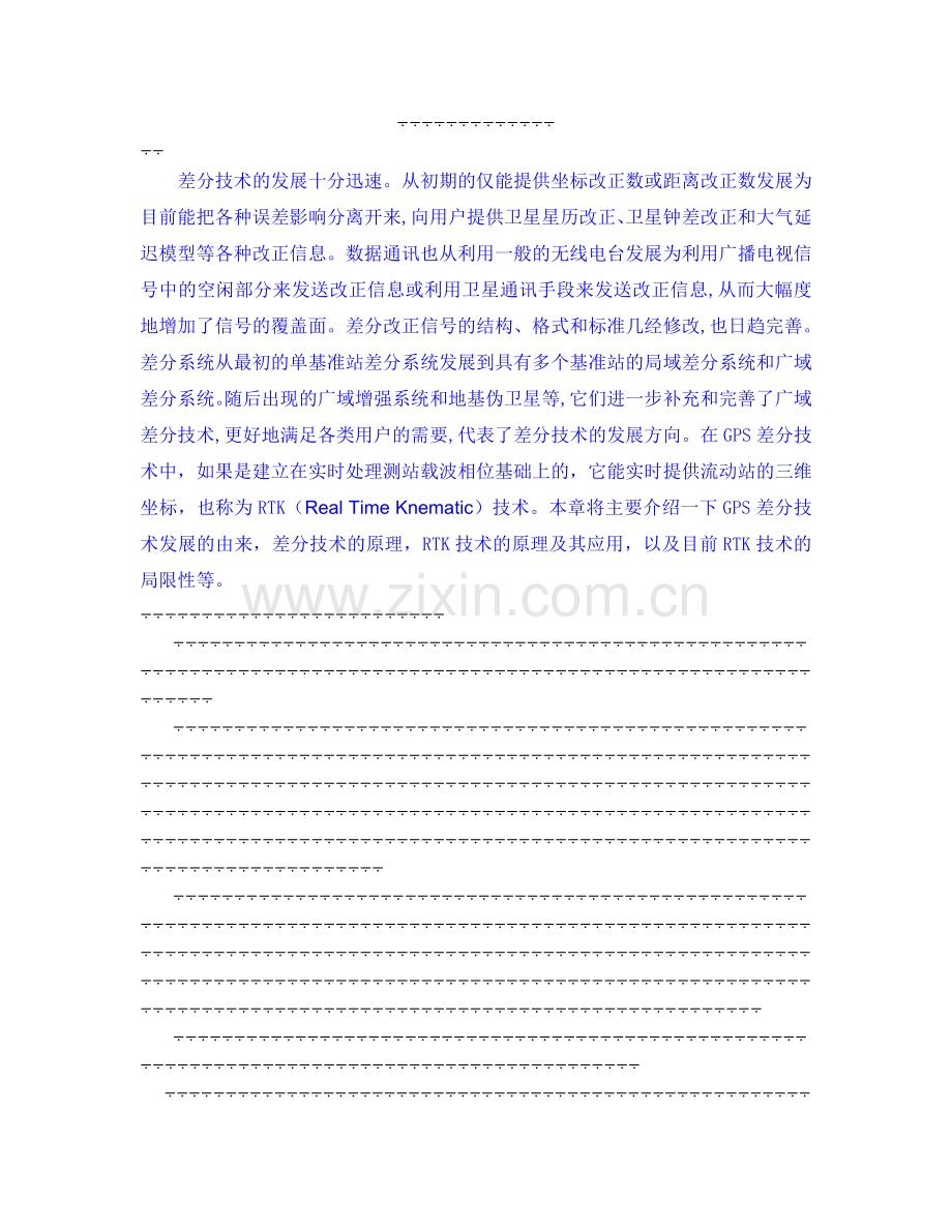 第02章差分技术与RTK.doc_第1页