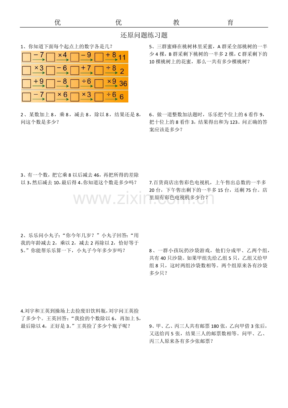 二年级---还原问题.doc_第2页