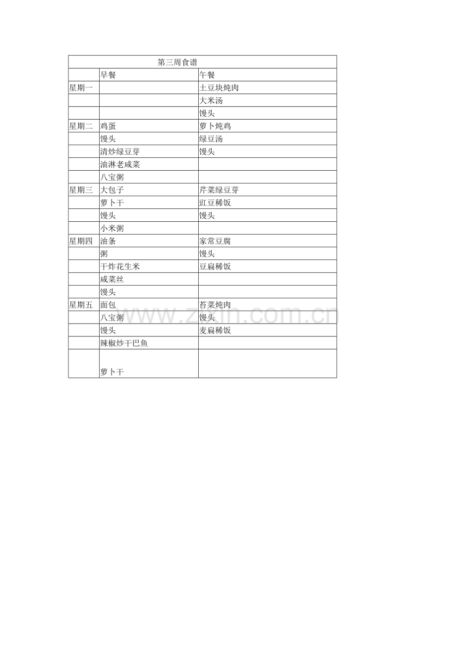 第三周食谱.doc_第1页