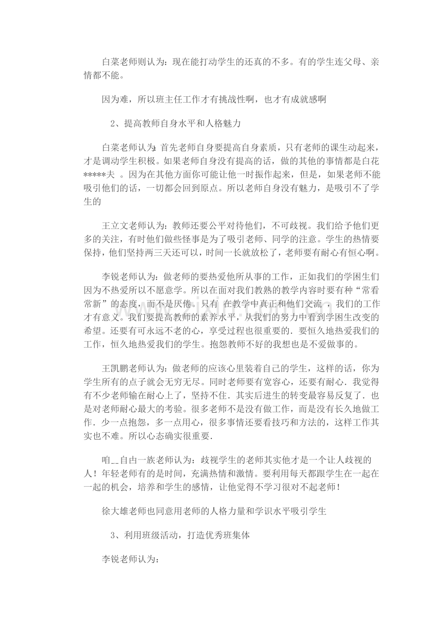 如何提高学困生的学习积极性.doc_第2页