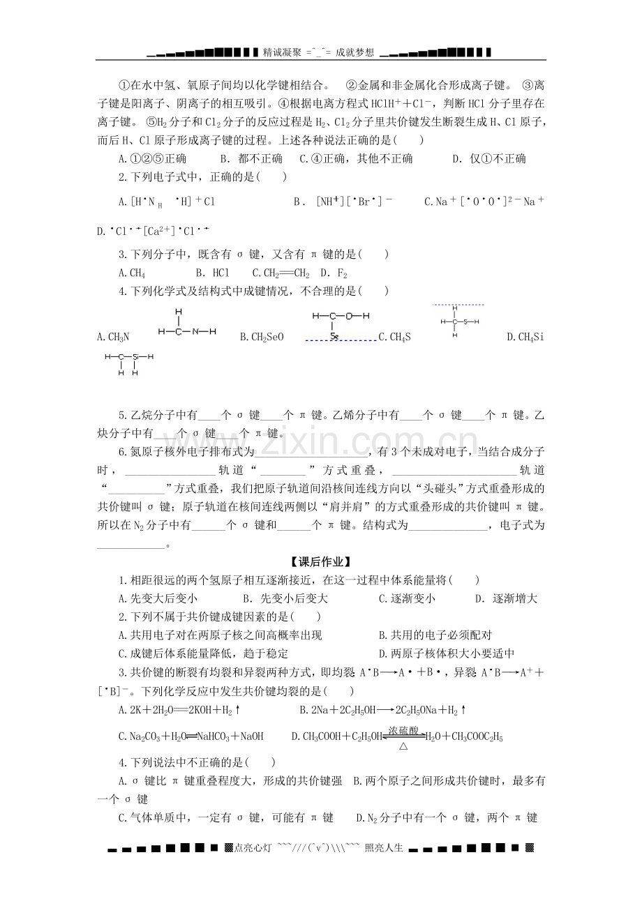 高中化学2.1共价键(第1课时)导学案新人教版选修3.doc_第2页