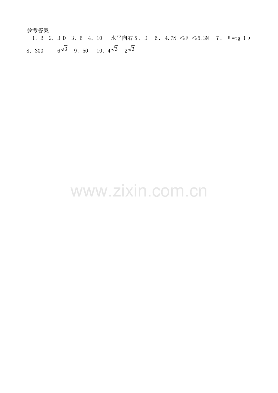 高中物理第一册共点力的平衡-同步练习.doc_第2页