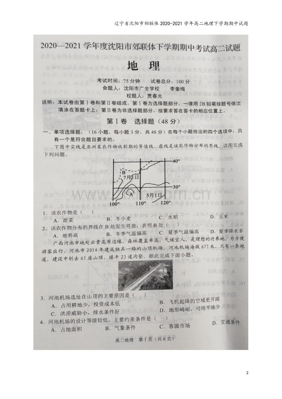 辽宁省沈阳市郊联体2020-2021学年高二地理下学期期中试题.doc_第2页