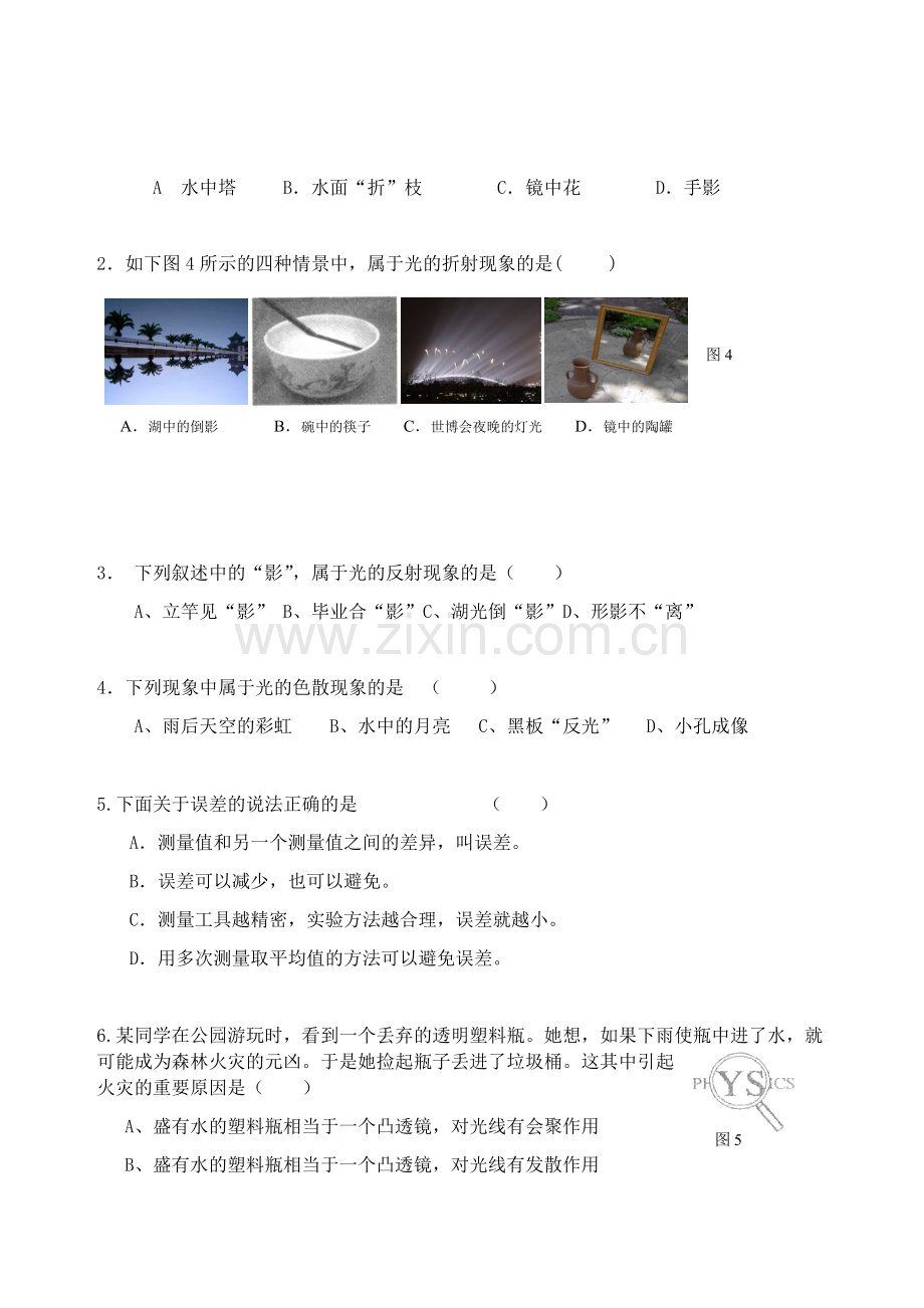 沪粤版2017-2018八年级上册期末考试物理试题.doc_第2页