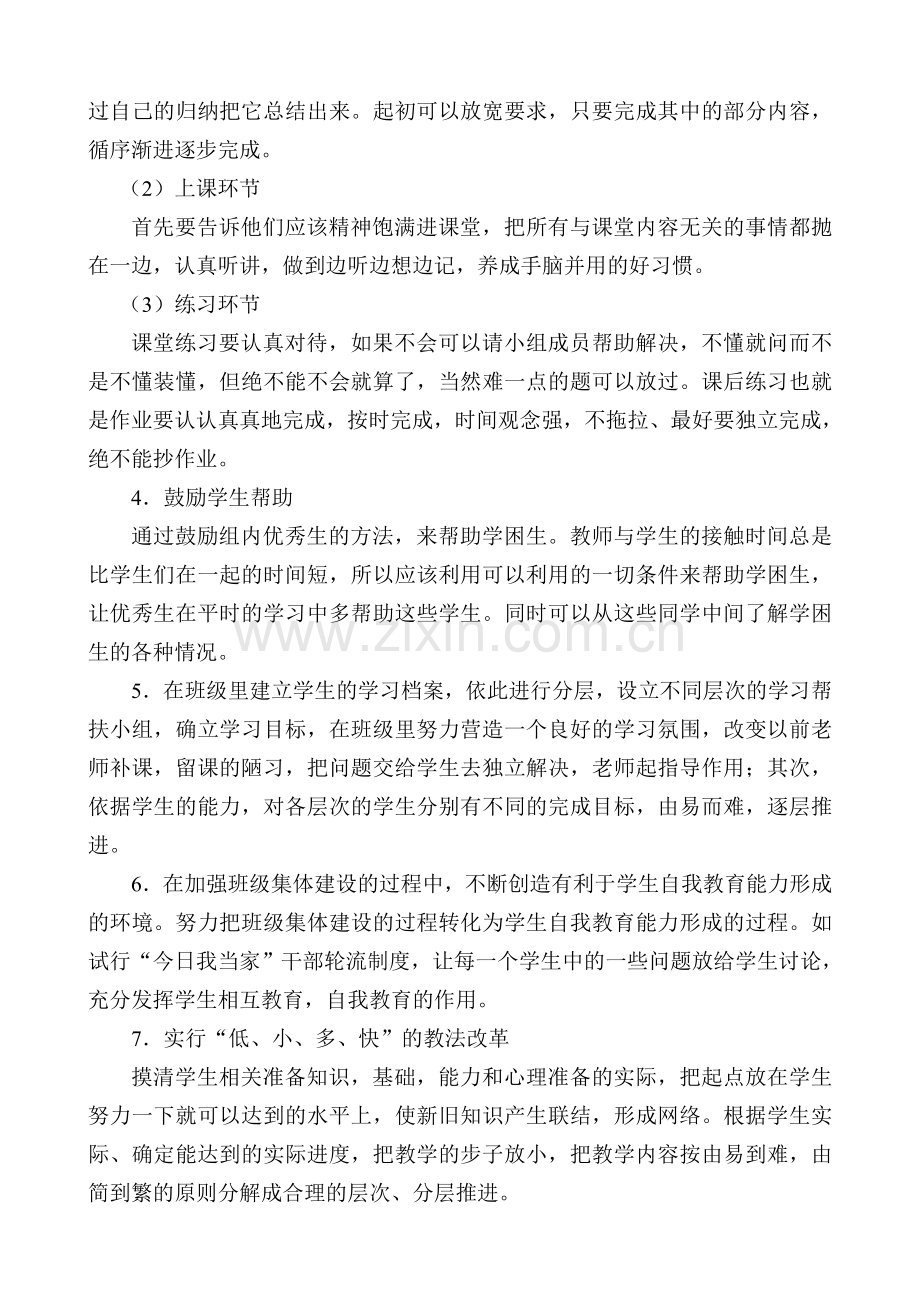 四年级语文学困生帮扶计划.doc_第2页