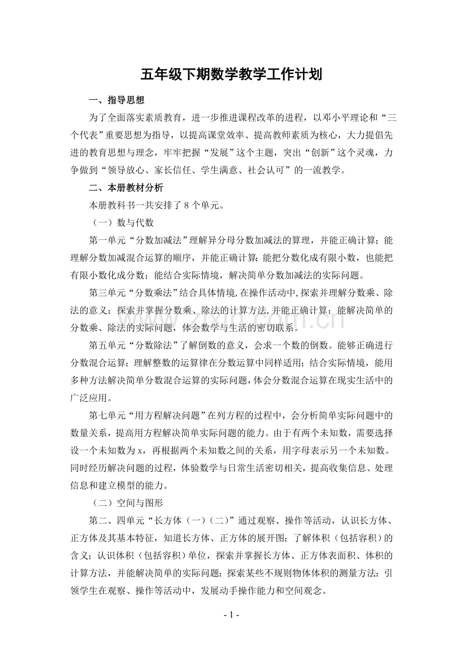 新北师大版五年级下期数学教学工作计划.doc_第1页