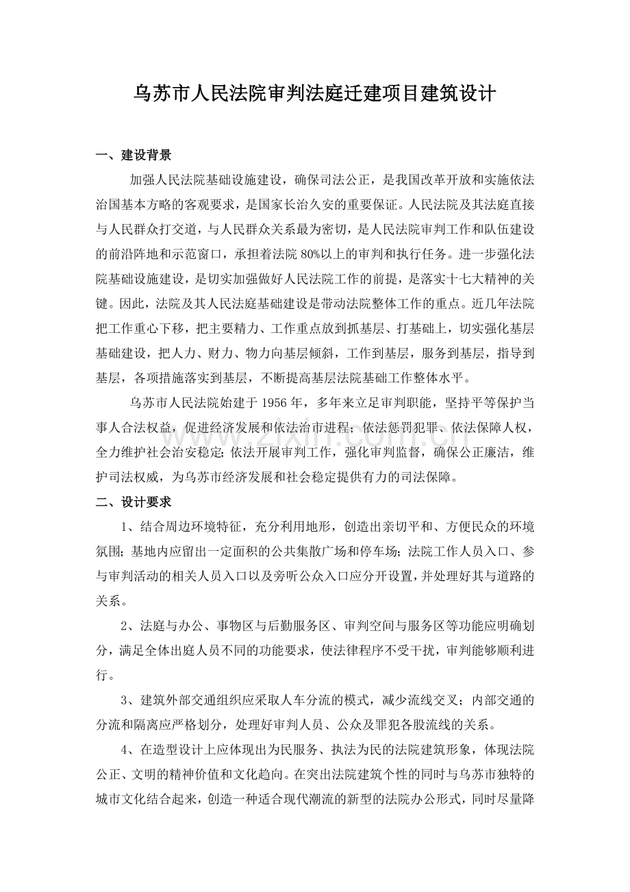 乌苏法院任务书——07建筑学.doc_第1页