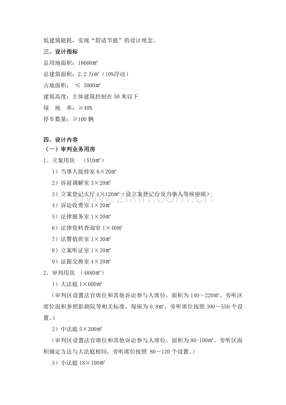 乌苏法院任务书——07建筑学.doc_第2页
