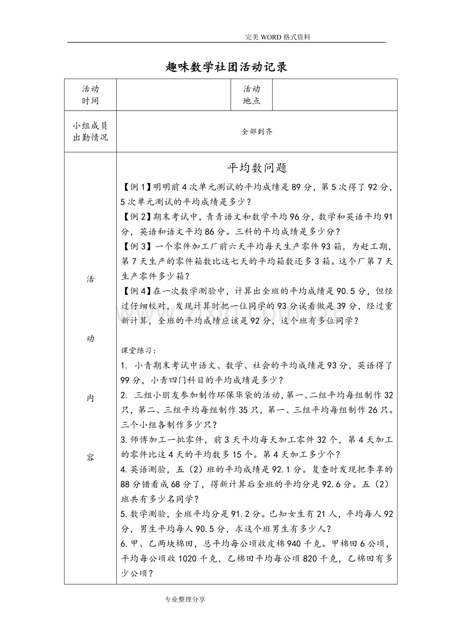 五年级趣味数学社团活动记录文本.doc_第1页
