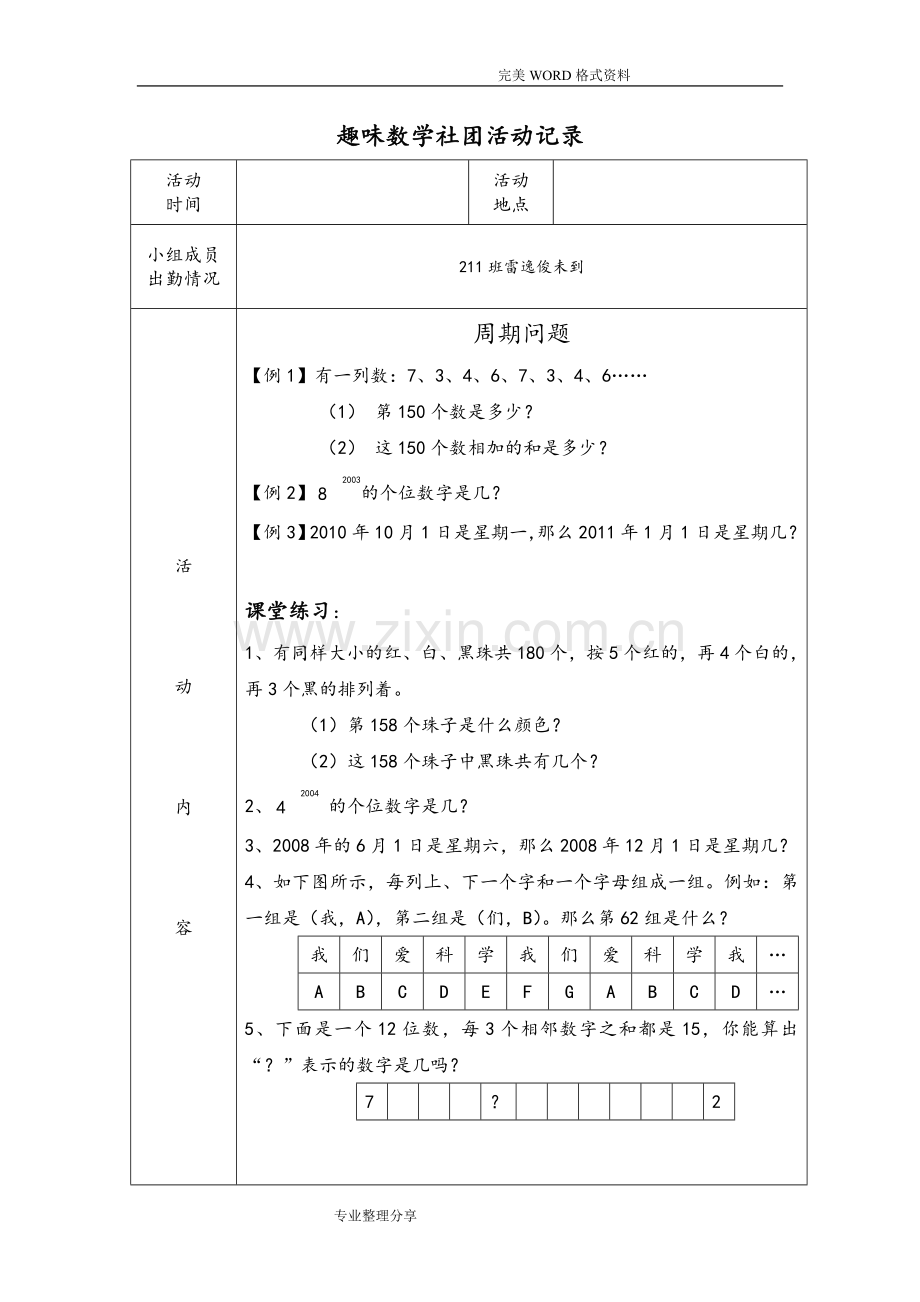 五年级趣味数学社团活动记录文本.doc_第2页