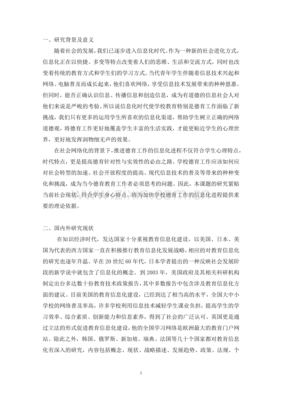 研究背景及意义.doc_第1页