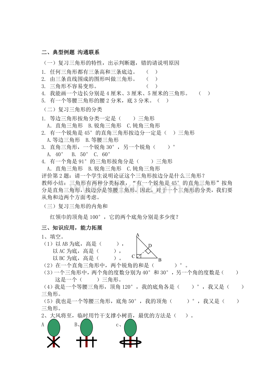 人教版四年级数学下册第五单元整理和复习教案.doc_第2页