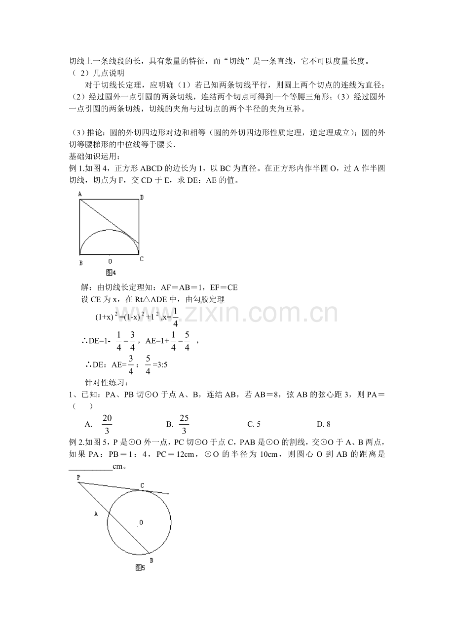 第三课时：切割线定理、割线定理和切线长定理.doc_第2页