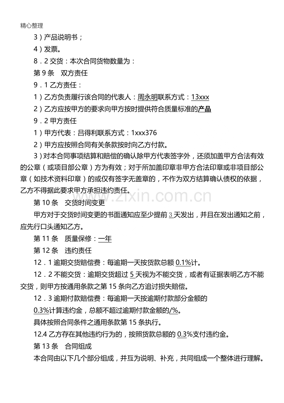 建筑材料采购协议模板合同.doc_第2页