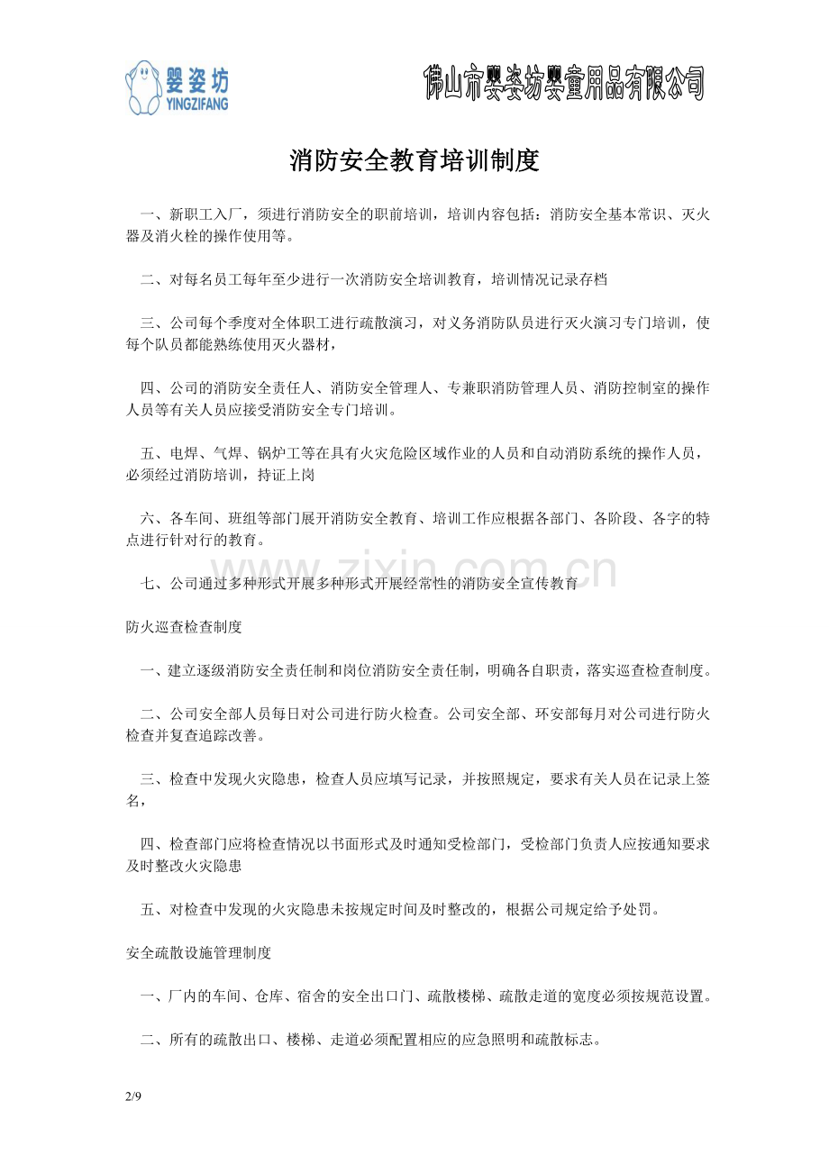 《工厂企业消防安全管理制度》1.doc_第2页