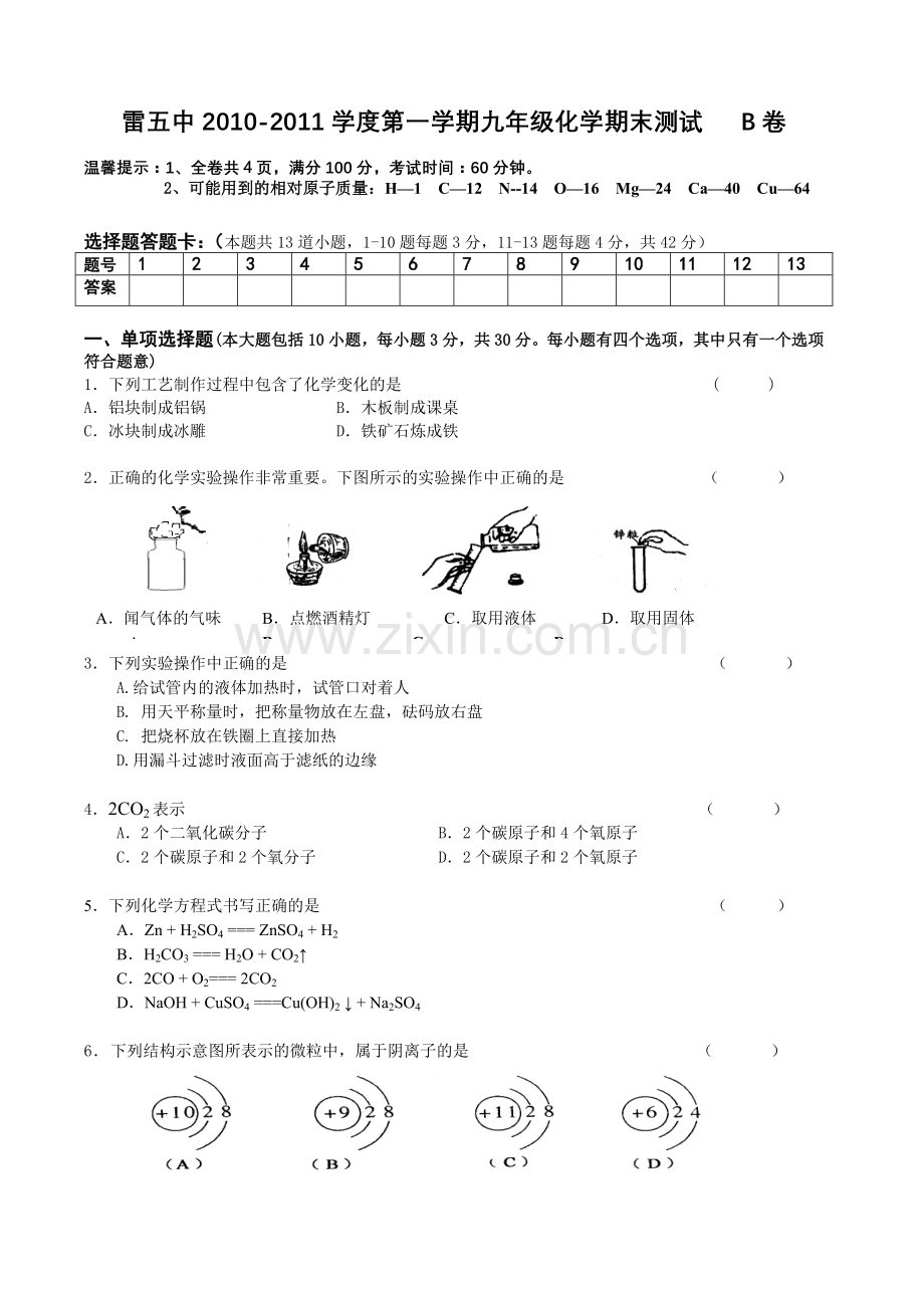 初三上册化学期末考试试卷(附答案).doc_第1页