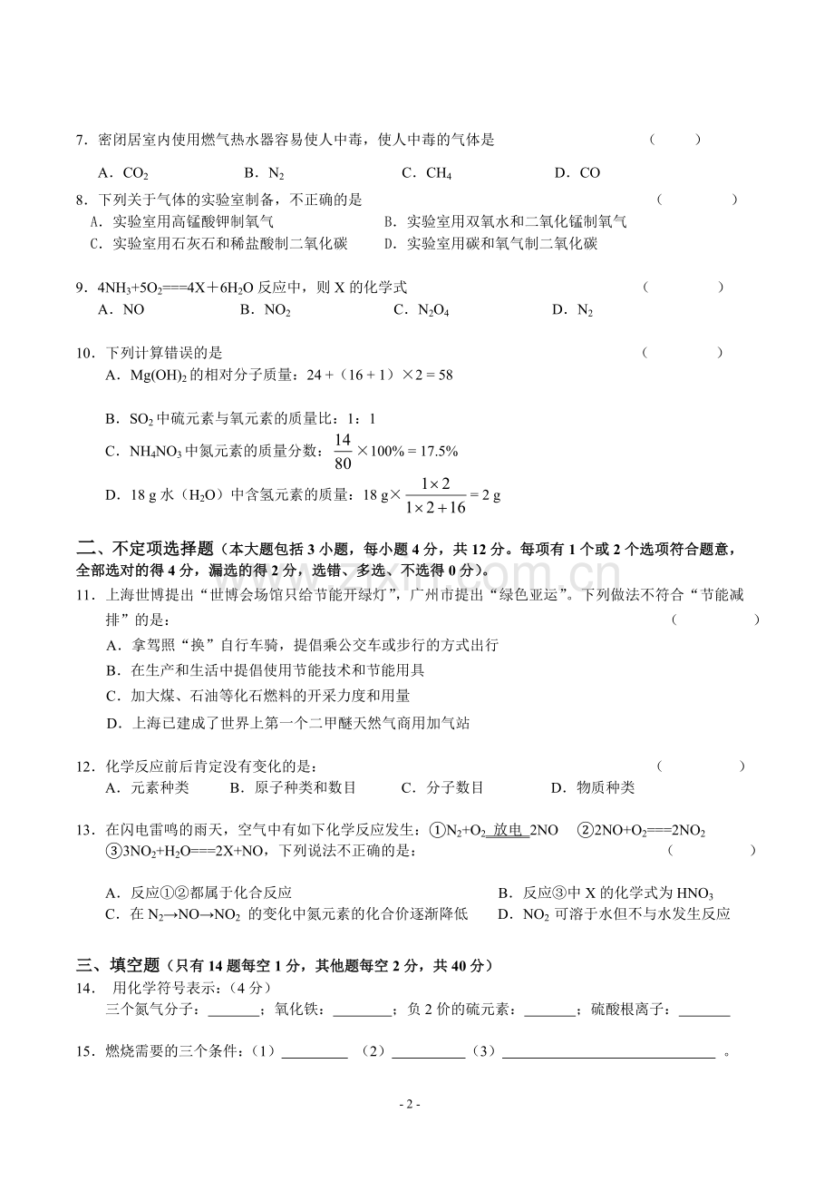 初三上册化学期末考试试卷(附答案).doc_第2页