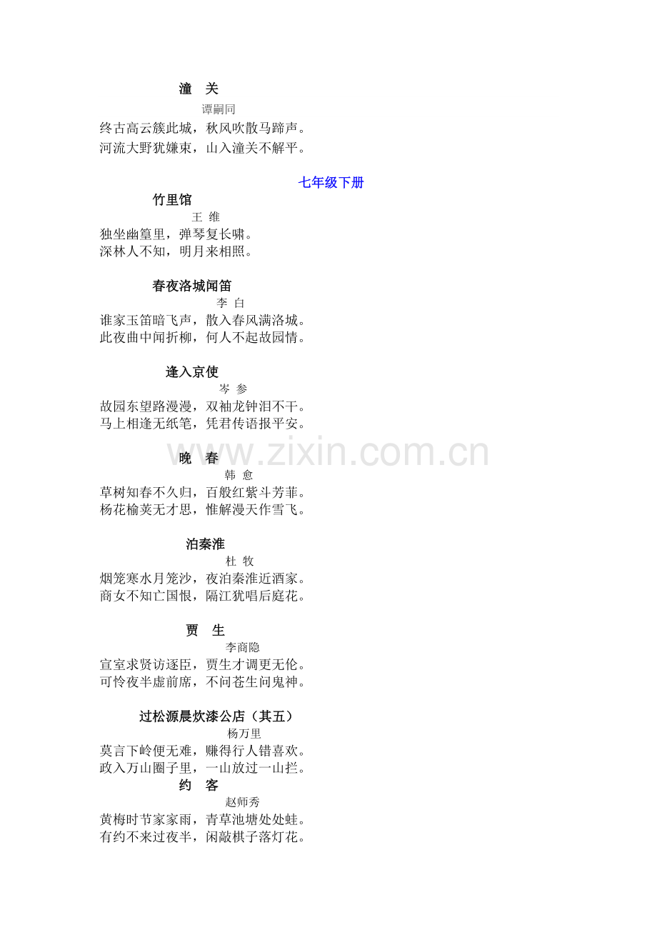 部编版初中语文课外必背古诗.doc_第2页