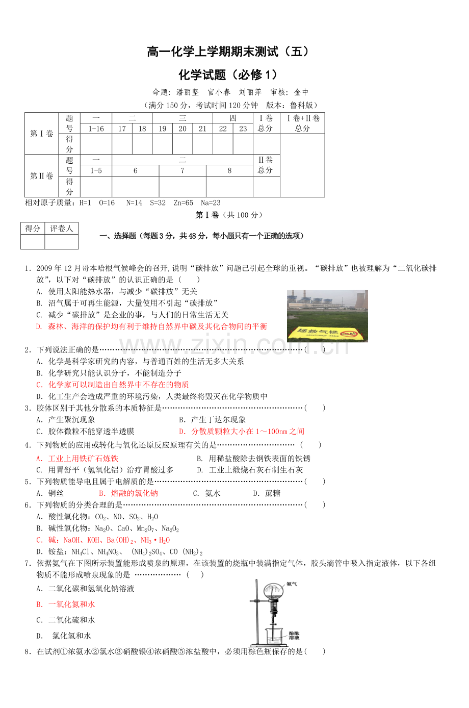 高一化学上学期期末测试(五)(3).doc_第1页