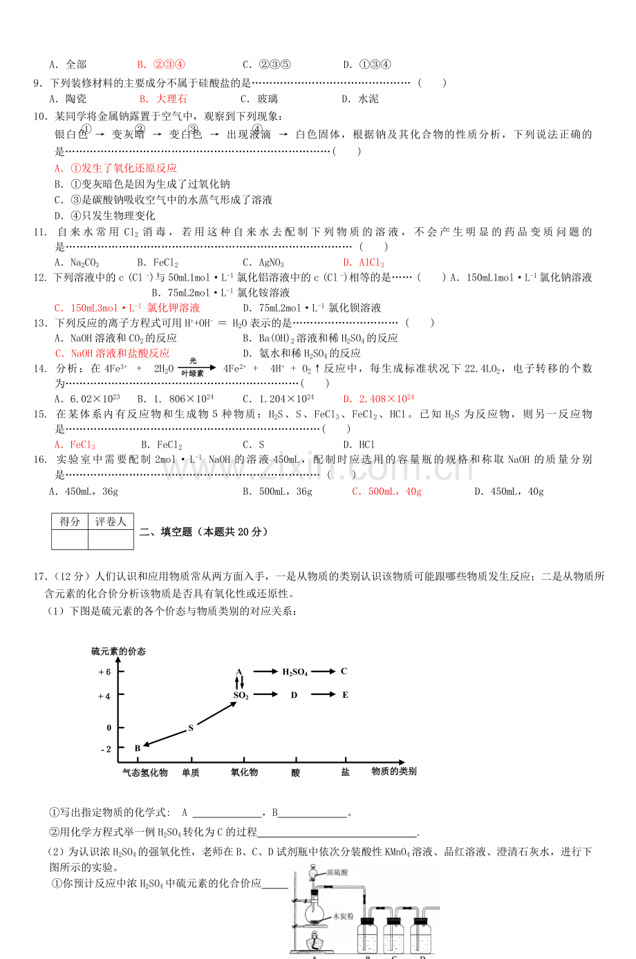 高一化学上学期期末测试(五)(3).doc_第2页
