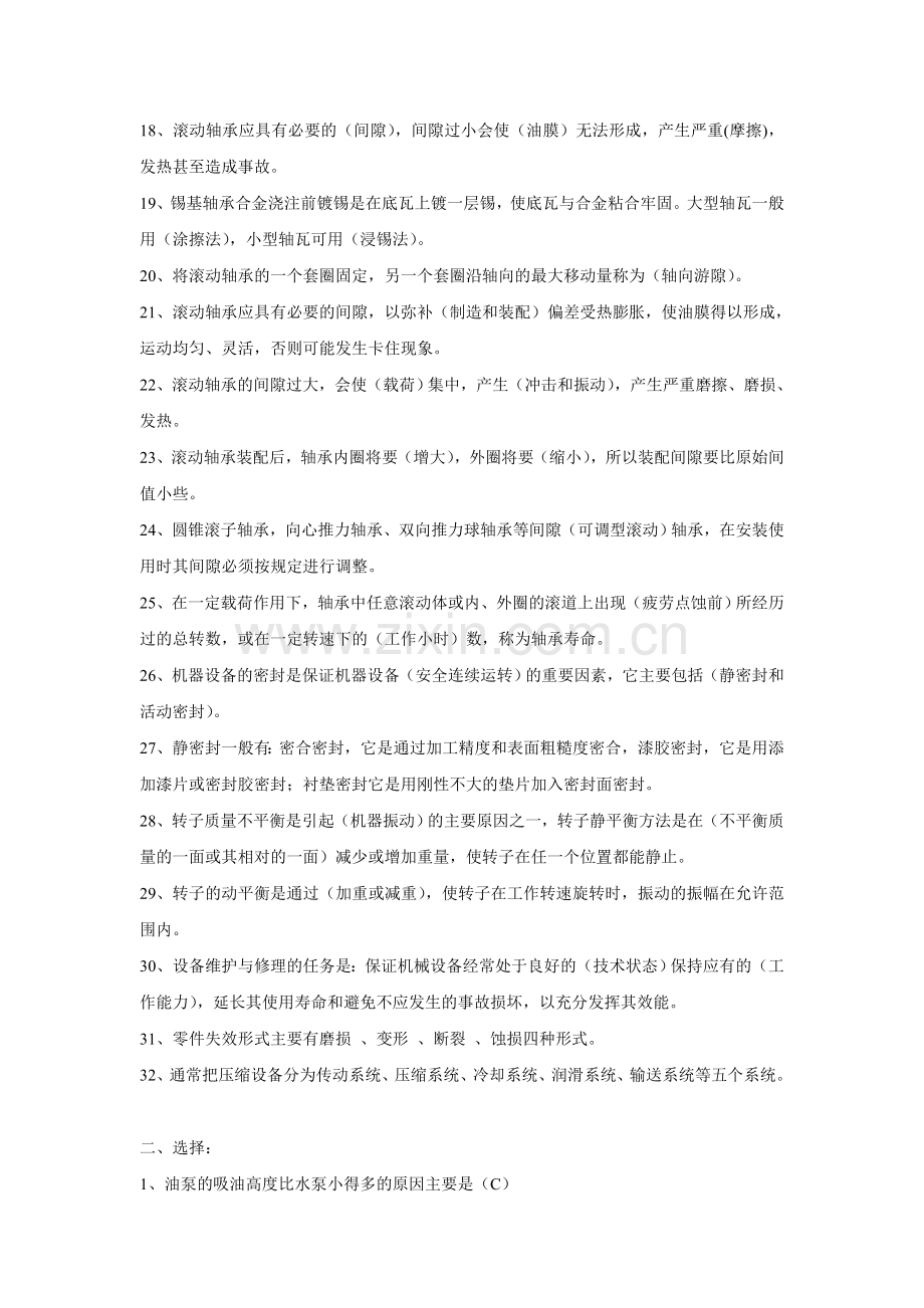 高级压缩机工试题答案.doc_第2页