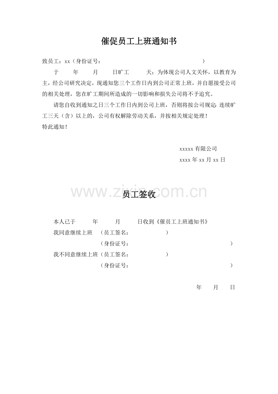 催促员工上班通知函.doc_第1页