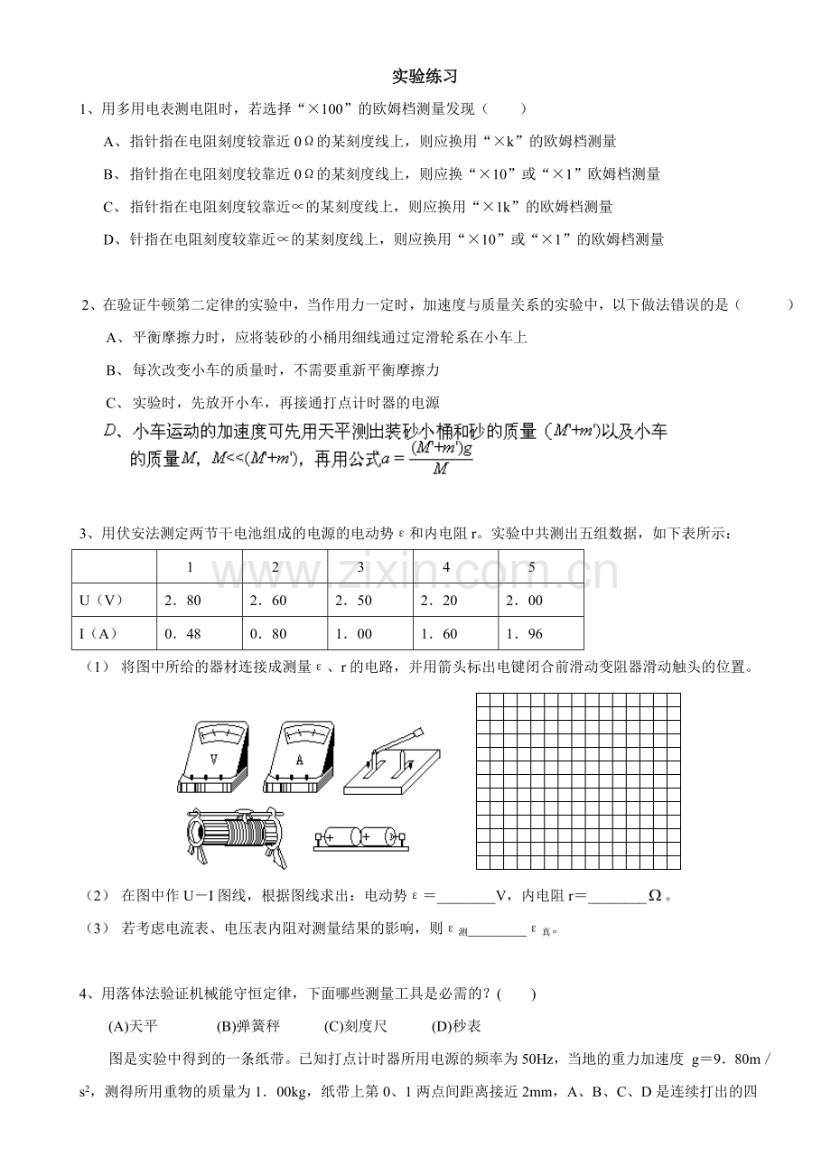 高三物理实验专题练习题和答案.doc_第1页