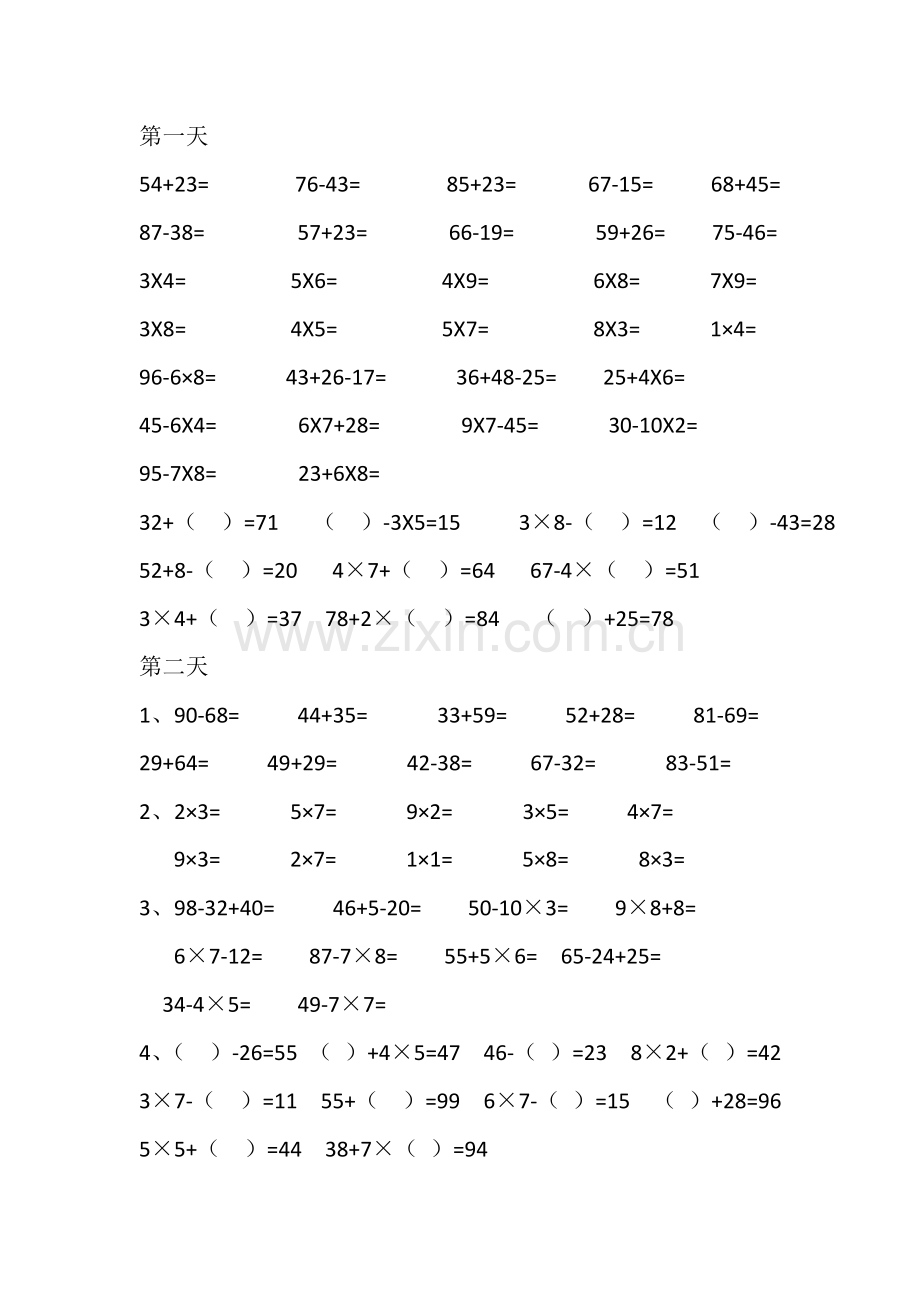 二年级上乘法、加减法计算题.doc_第1页