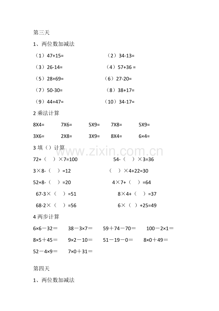 二年级上乘法、加减法计算题.doc_第2页