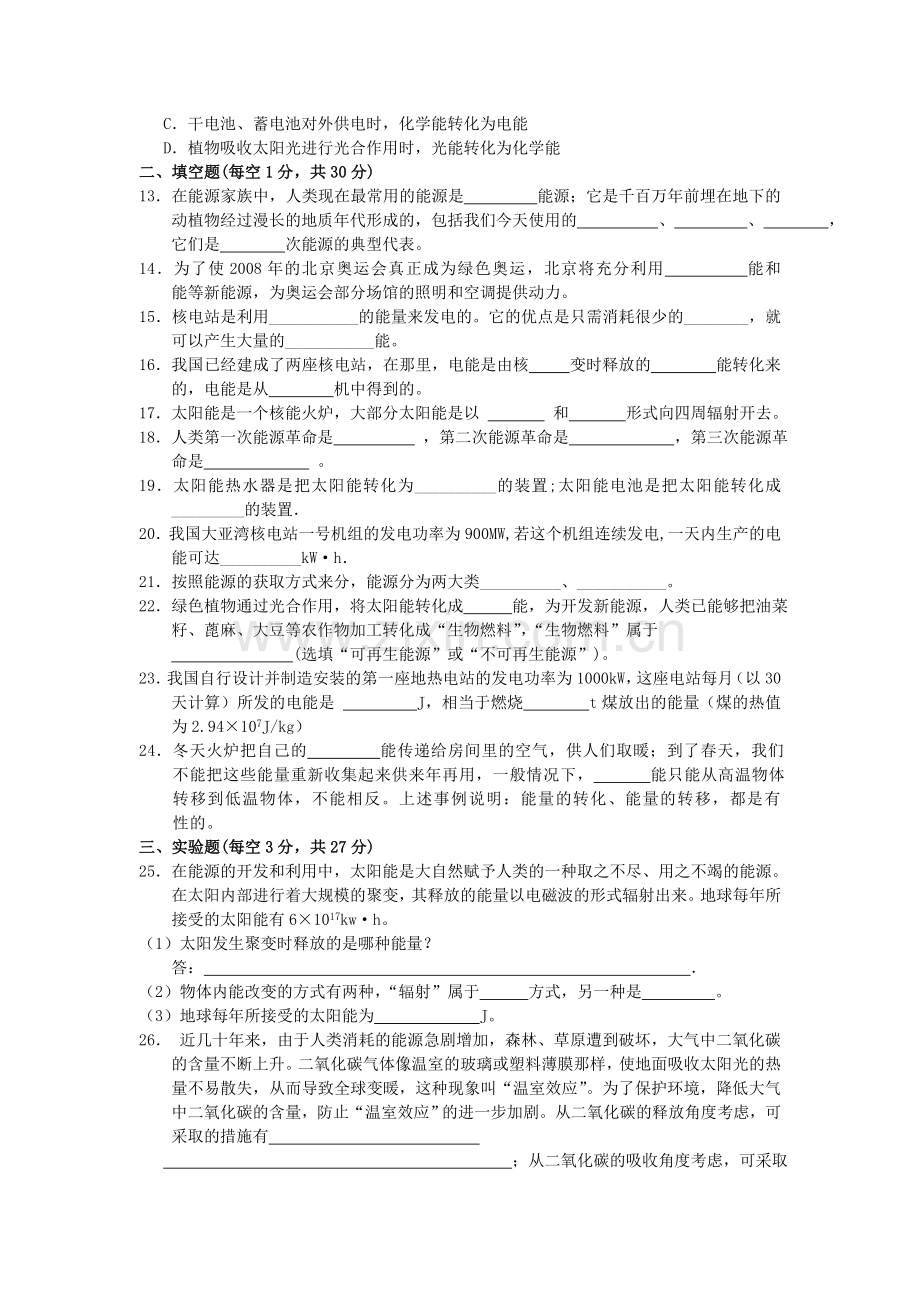 九年级物理第二十二章能源与可持续发展单元综合测试.doc_第2页