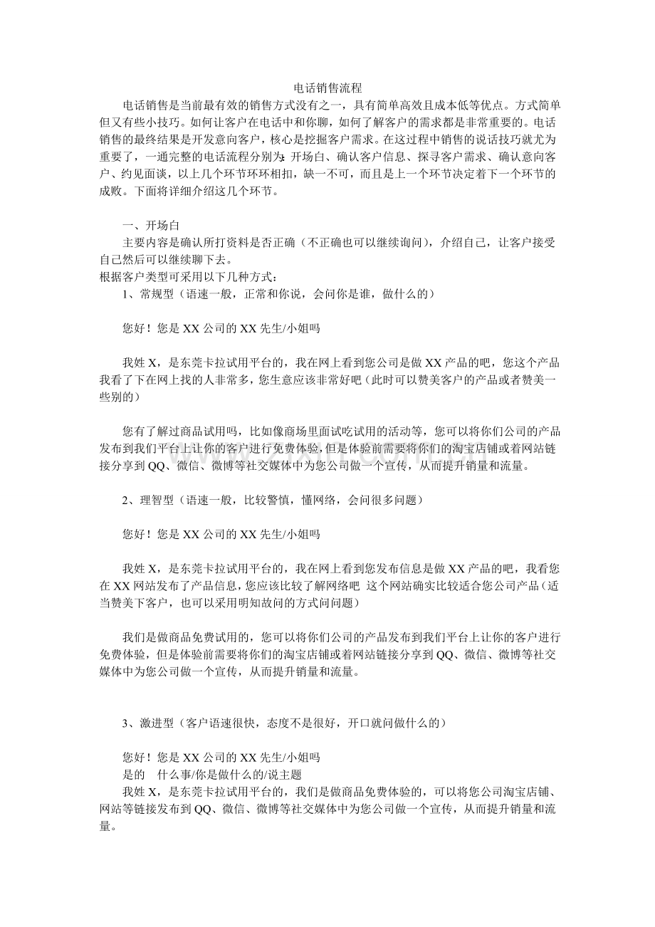 电话销售流程.doc_第1页