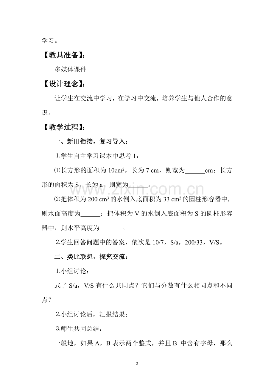《从分数到分式》教学设计.doc_第2页