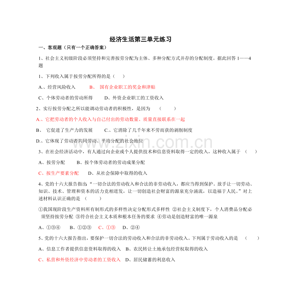高一政治经济生活第三单元练习.doc_第1页