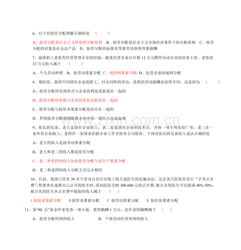 高一政治经济生活第三单元练习.doc_第2页