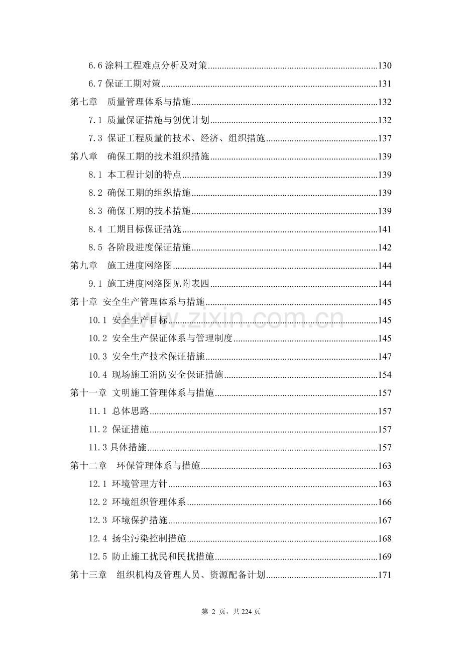 施工组织设计-暗标.doc_第2页