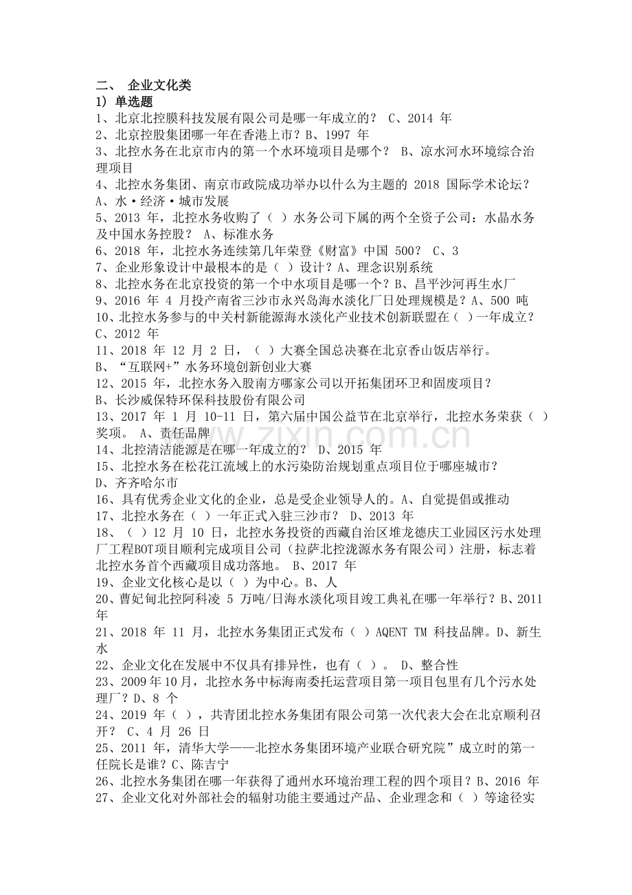 企业文化类试题.doc_第1页