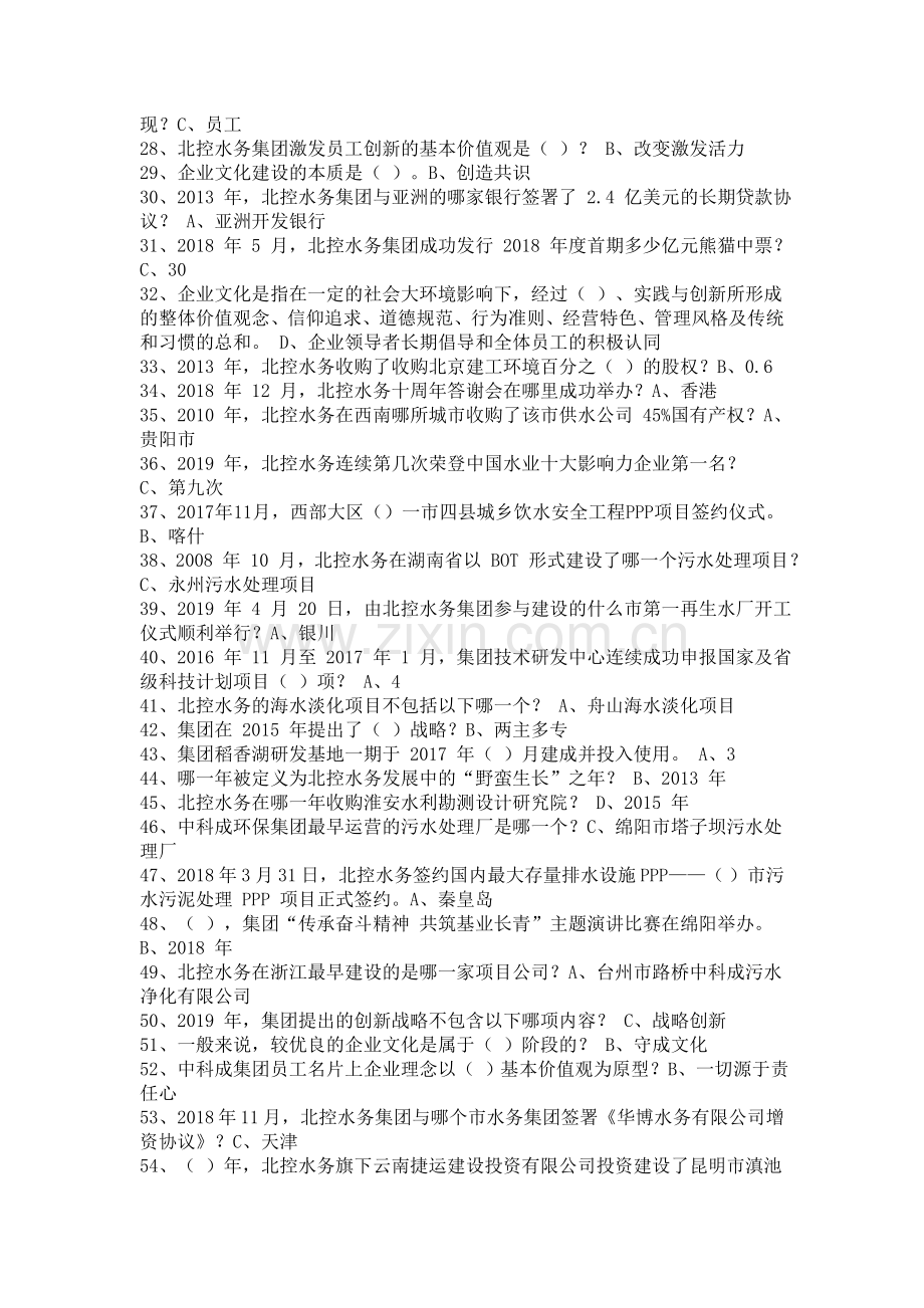 企业文化类试题.doc_第2页