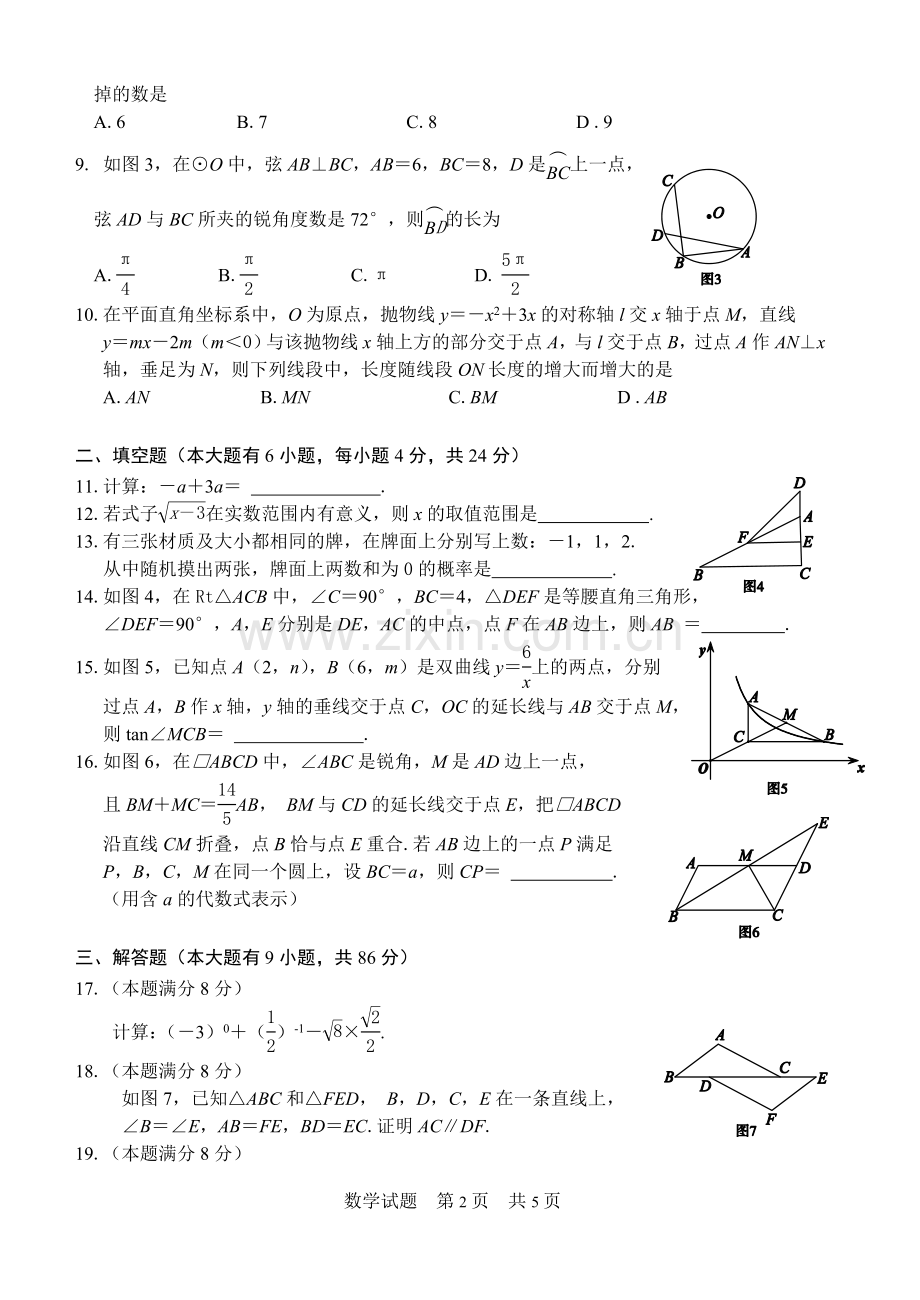 2018年厦门市初中总复习教学质量检测(数学)试题.doc_第2页