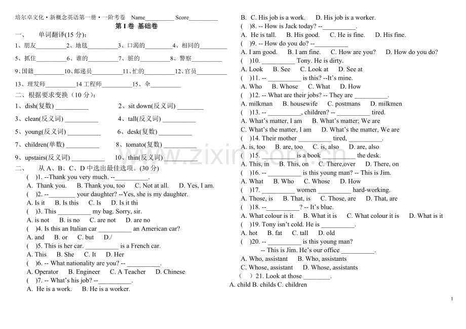 新概念英语第一册Lesson1-20测试题.doc_第1页