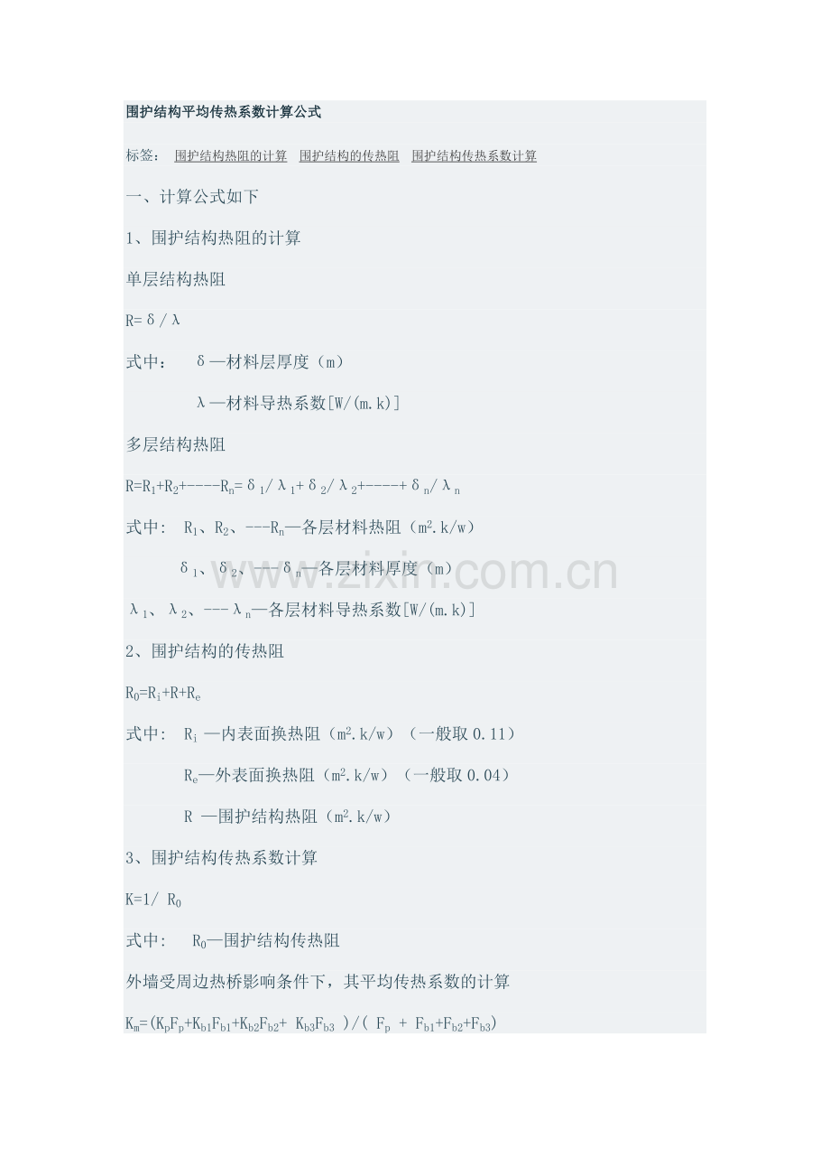 传热系数公式.doc_第1页