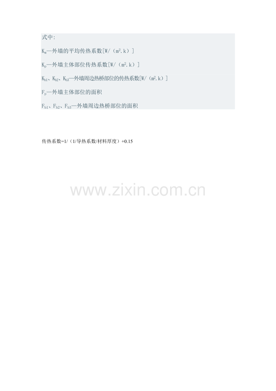 传热系数公式.doc_第2页