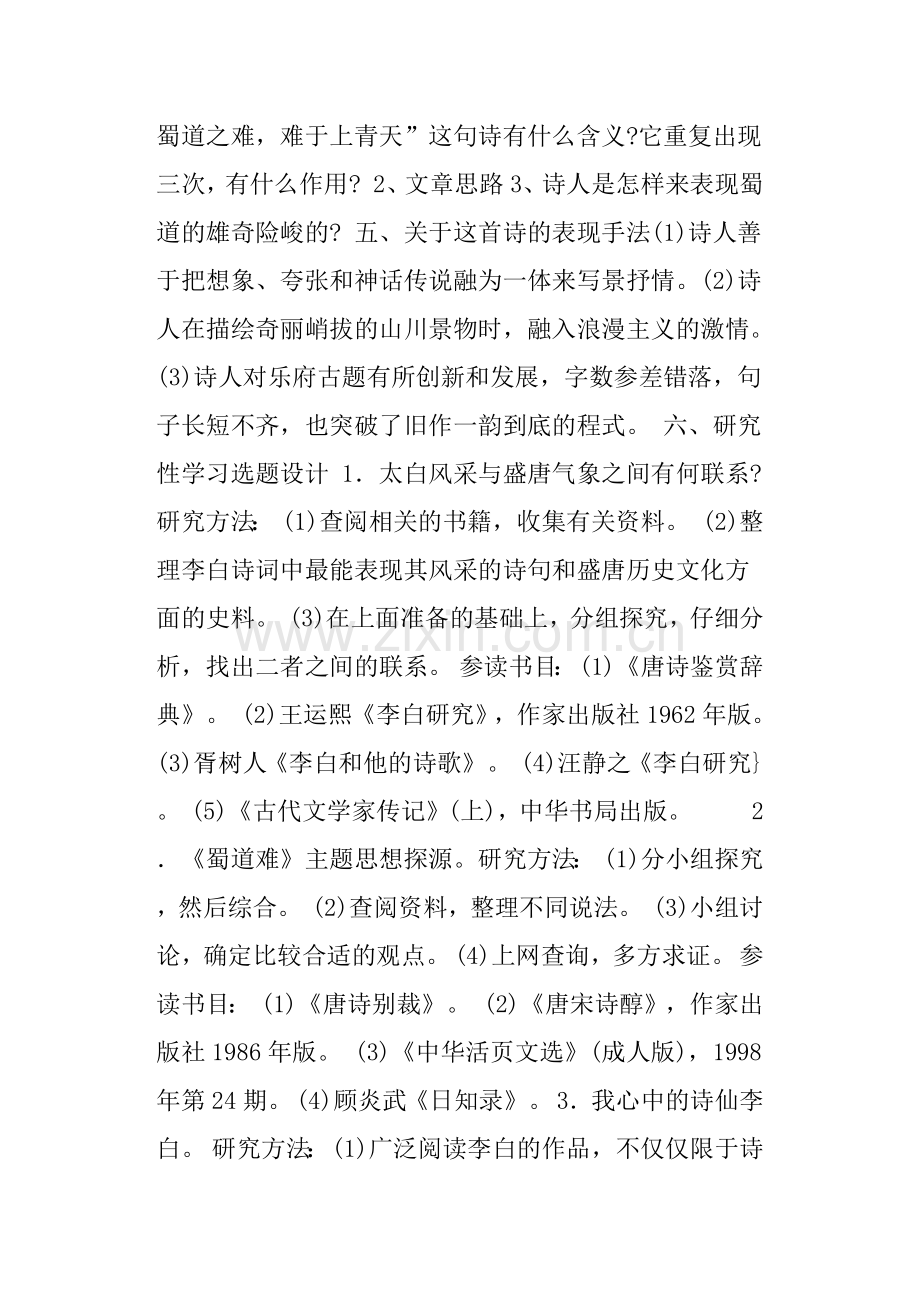 《蜀道难》学案.doc_第2页