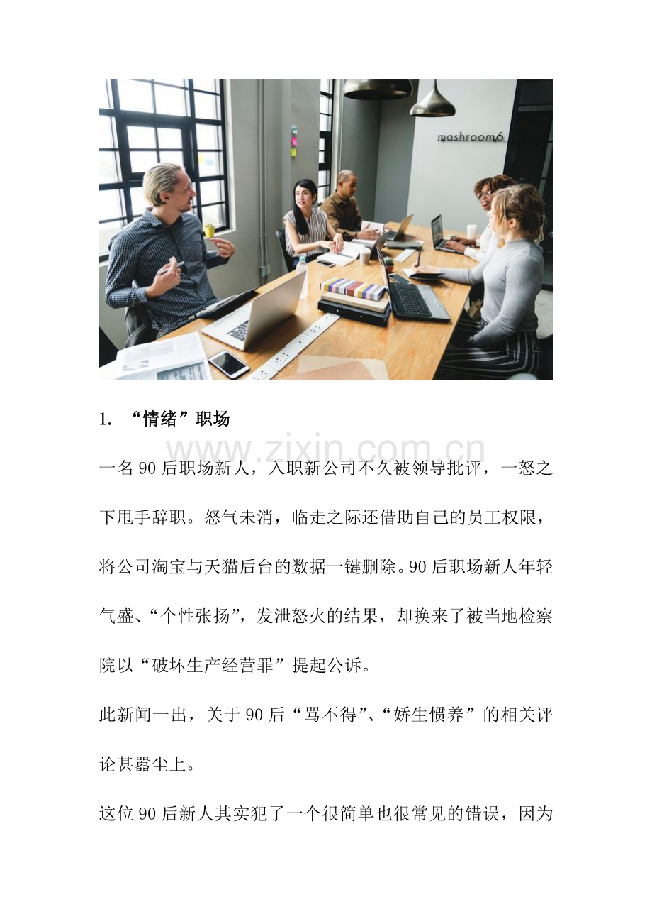 职场潜规则：优秀员工都知道-80%的职场新人输在了“情绪管理”.doc_第2页